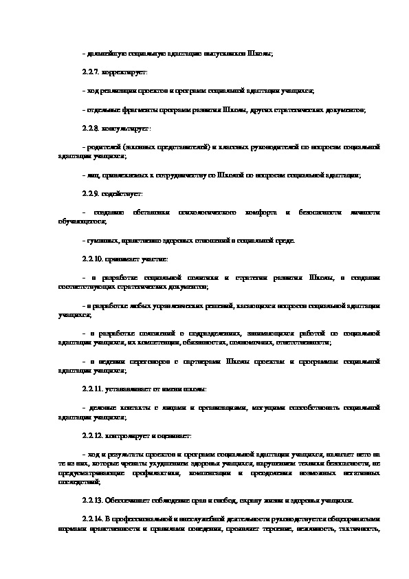 Письмо в опеку от социального педагога образец