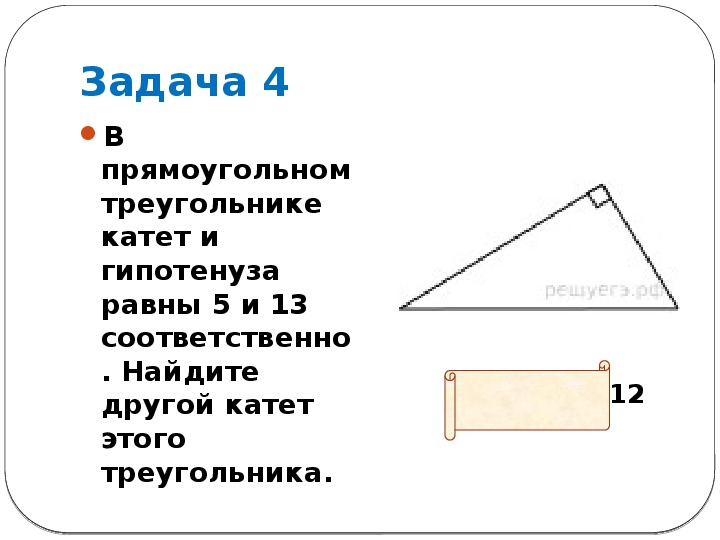 Презентация по геометрии для 9 класса "Теорема Пифагора. Подготовка к ОГЭ".