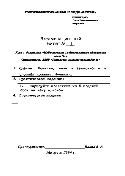 Реферат: Экзаменационные билеты по конфликтологии за весенний семестр 2001 года