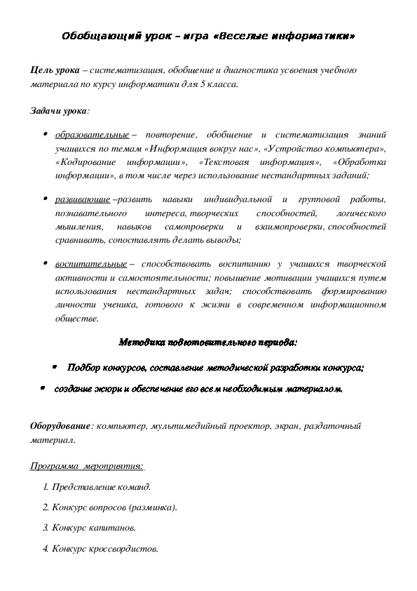 Обложка для материала Виды информации и способы обработки. Количество информации, единицы измерения информации