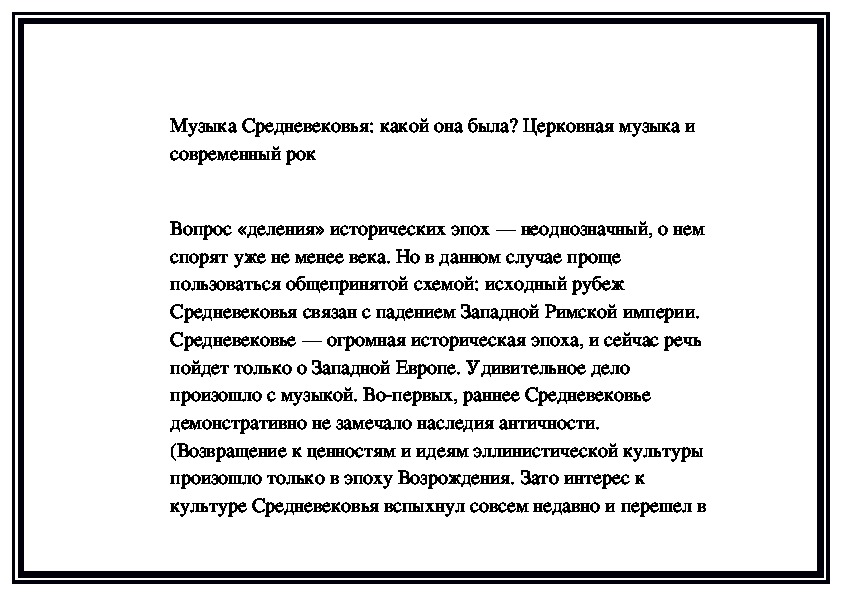 Обложка для материала Музыка Средневековья: какой она была? Церковная музыка и современный рок