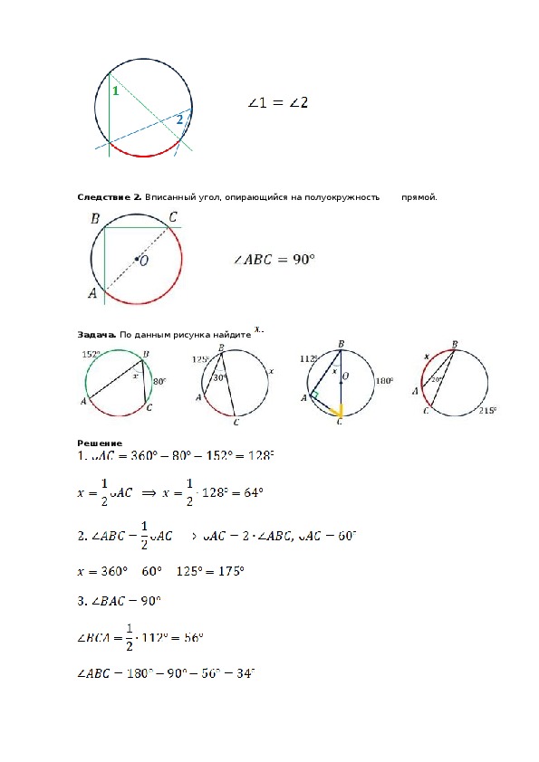Вписанный угол опирающийся на полуокружность прямой рисунок