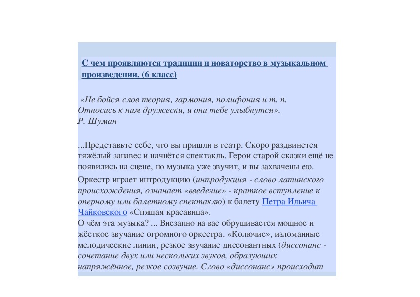 Презентация традиции и новаторство в музыке 8 класс презентация