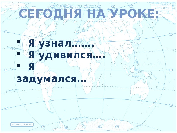 Презентация путешествие по планете путешествие по материкам