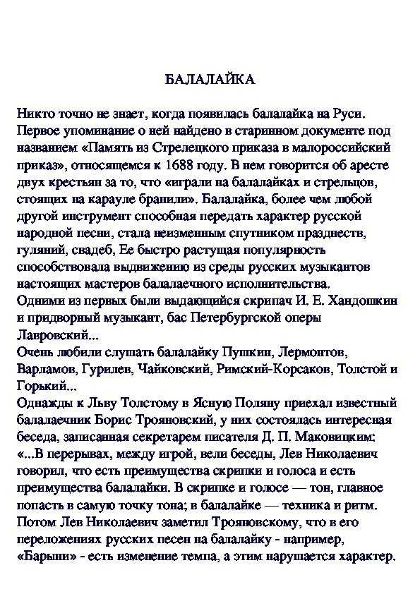 Обложка для материала Балалайка, как музыкальный инструмент