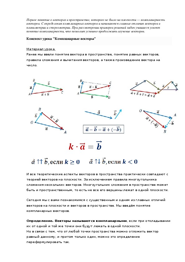 Компланарные векторы 11 класс презентация атанасян