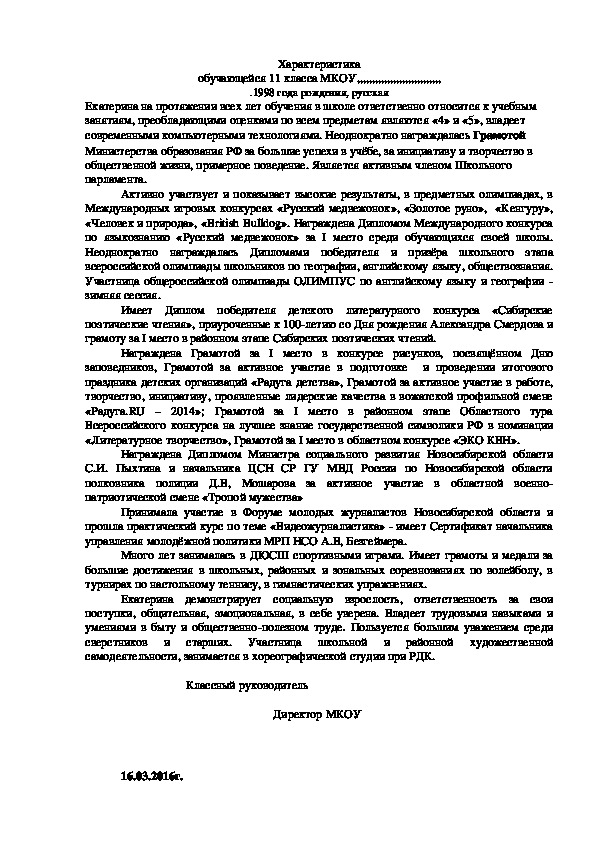 Характеристика в военное училище от классного руководителя образец