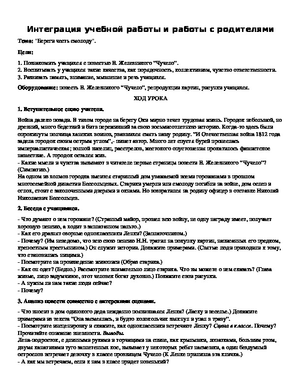 Обложка для материала Интеграция учебной работы и работы с родителями