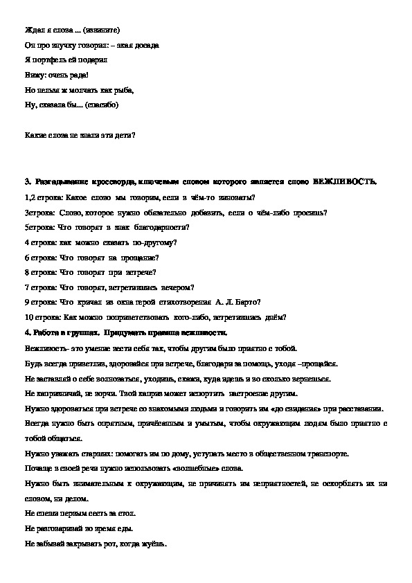 План рассказа волшебное слово 2 класс 2