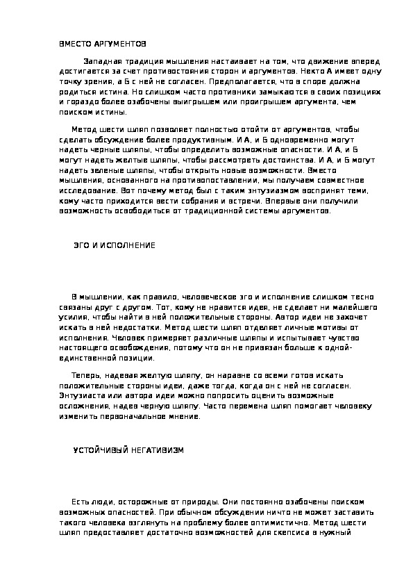 Обложка для материала ВМЕСТО АРГУМЕНТОВ