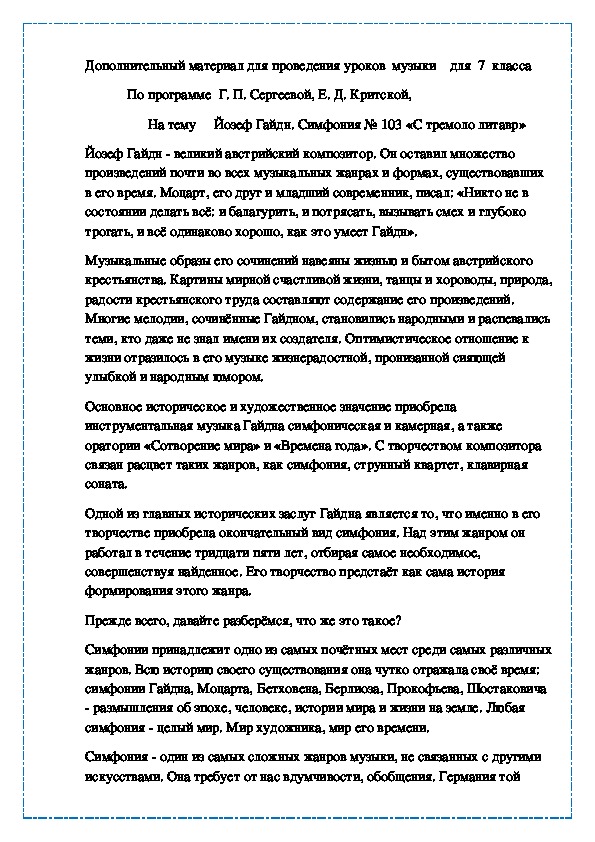 Йозеф Гайдн. Симфония № 103 «С тремоло литавр»