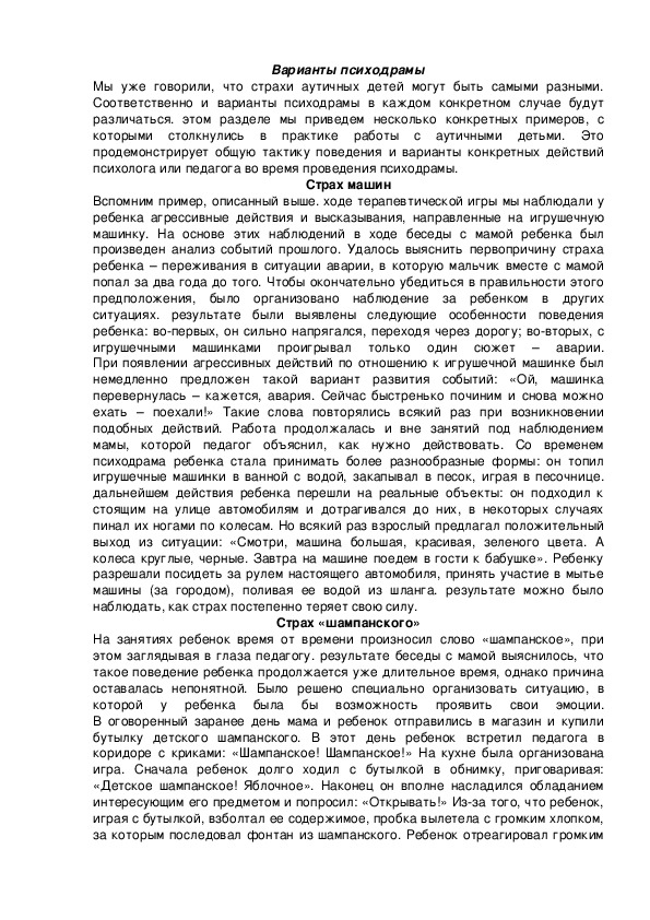 Обложка для материала Варианты психодрамы