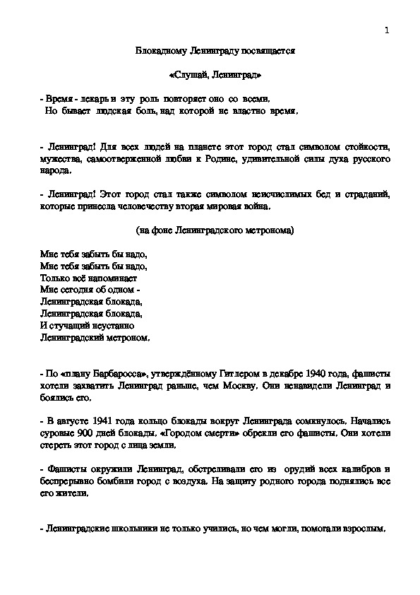 Обложка для материала Музыкально- литературная композиция "Блокадному Ленинграду посвящается"