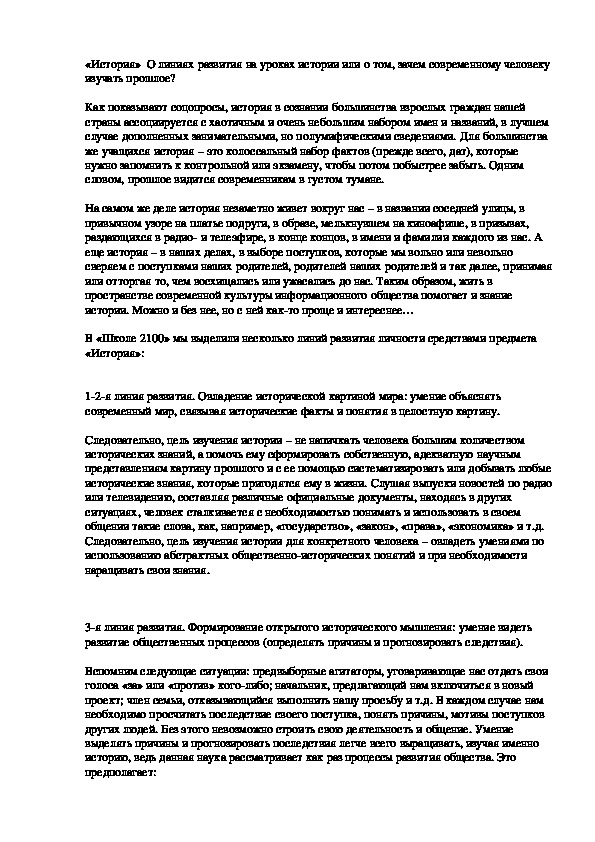 Обложка для материала О линиях развития на уроках истории