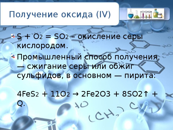 В реакции с кислородом сера является. Оксид серы 4 из кислорода. Получение оксида серы 2. Получение оксида серы IV. Оксид серы формула.