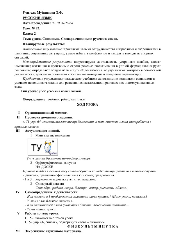 План-конспект урока по русскому языку 2 класс