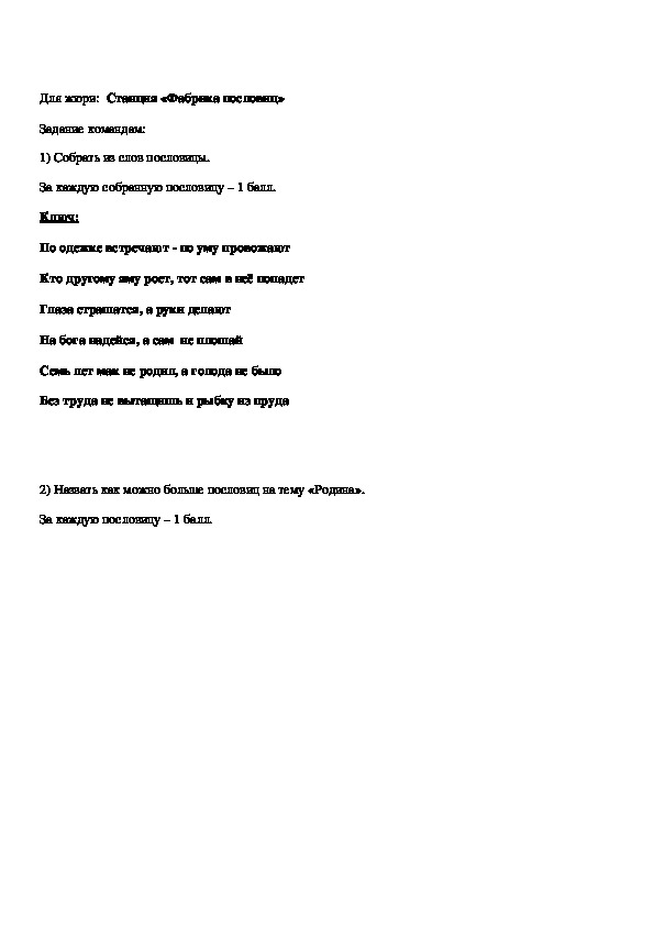 Литературно-лингвистическая игра по русскому языку и литературе (5-8 классы)