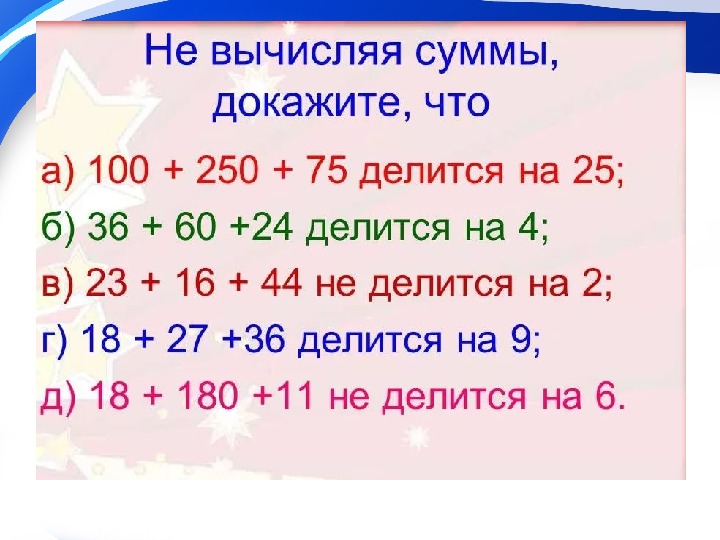 Признаки делимости 6 класс презентация повторение