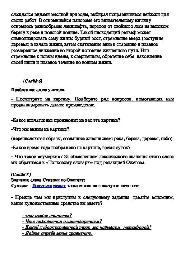 Сочинение описание по картине лесистый берег 6 класс