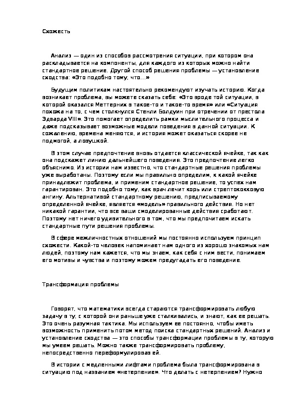 Обложка для материала Схожесть