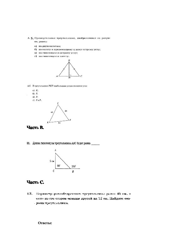 МАТЕРИАЛЫ для проведения промежуточной аттестации по геометрии  для учащихся 7 класса
