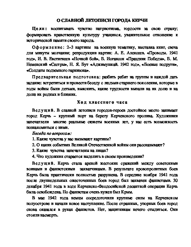 Обложка для материала Библиотечка юного химика. Читаем о химии с интересом.  Создание лекарственных и ароматических веществ в результате органического синтеза