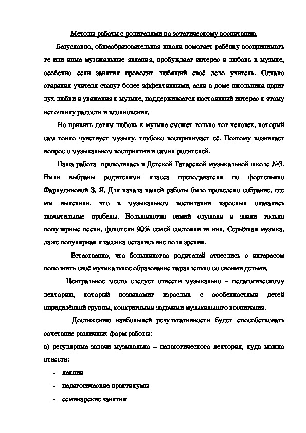 Обложка для материала Методы работы с родителями по эстетическому воспитанию.