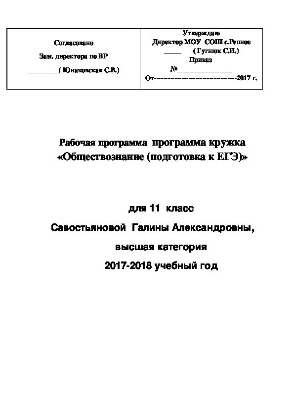 Рабочая программа  программа кружка                                      «Обществознание (подготовка к ЕГЭ)»