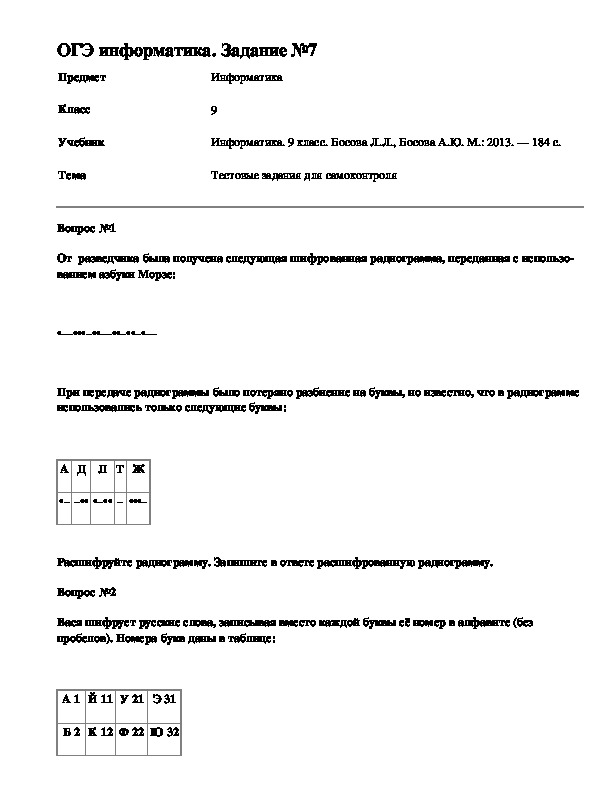 Задание 7 огэ информатика. 7 Задание ОГЭ по информатике. Информатика 7 задание из ОГЭ. Протокол ОГЭ Информатика.