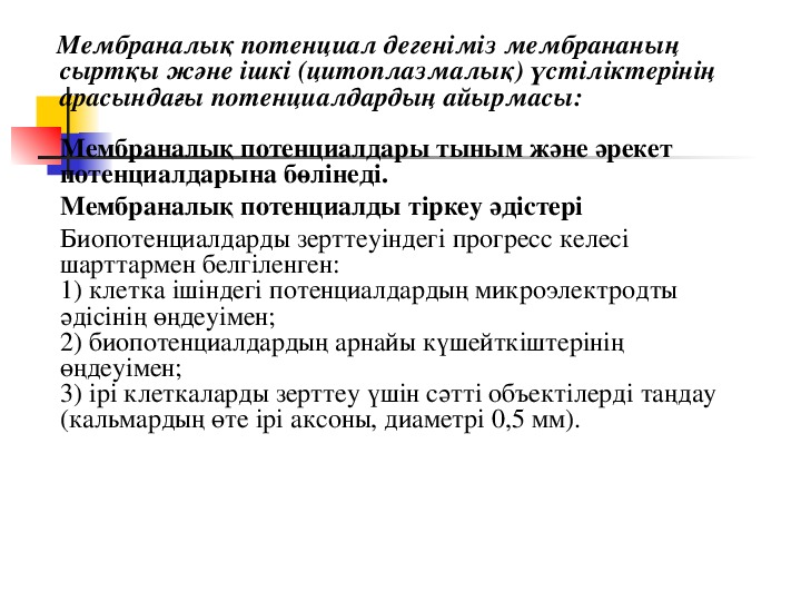 Мембраналық рецепторлар арқылы гормондық сигналдардың берілуі