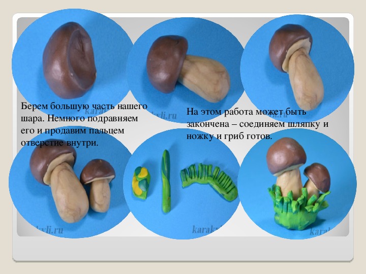 Грибы из пластилина презентация