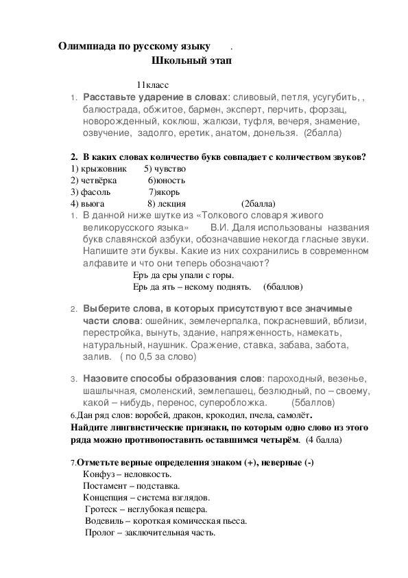 Олимпиады по русскому языку и литературе для 11 кл