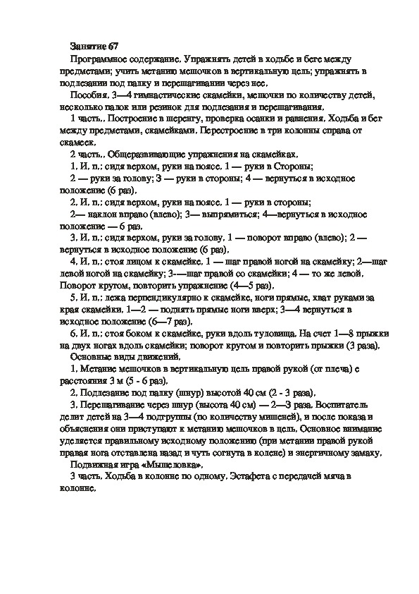 Обложка для материала Физкультурное занятие № 67