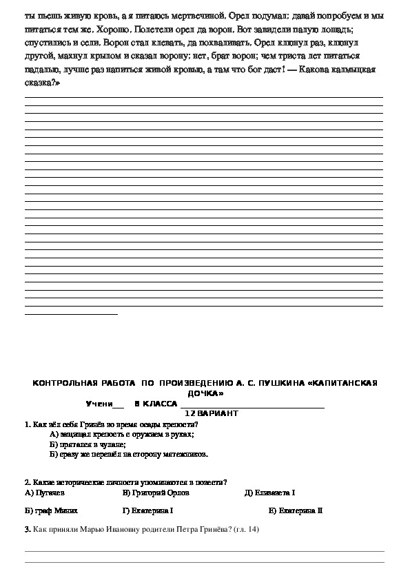 Контрольная работа капитанская дочка 8 класс. Контрольная по капитанской дочке 8 класс. Контрольная работа по литературе Капитанская дочка. Контрольная работа литература 8 класс Капитанская дочка. Контрольная работа по литературе 8 класс Капитанская дочка с ответами.