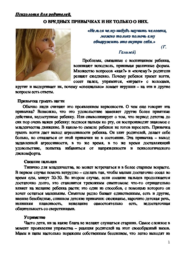 Обложка для материала Консультация для родителей - О  вредных привычках и не только о них.