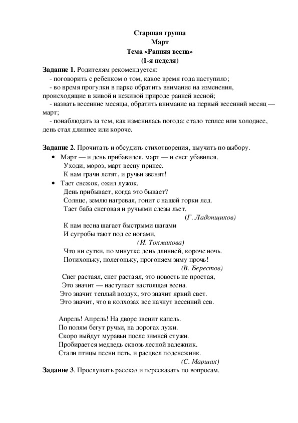 Обложка для материала Домашнее задание по лексике (старшая группа-1 неделя марта)