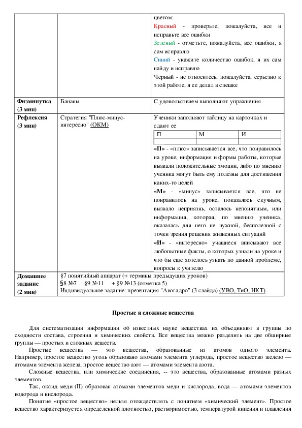 План конспект по химии на тему чистые вещества и смеси параграф 12 в седьмом классе