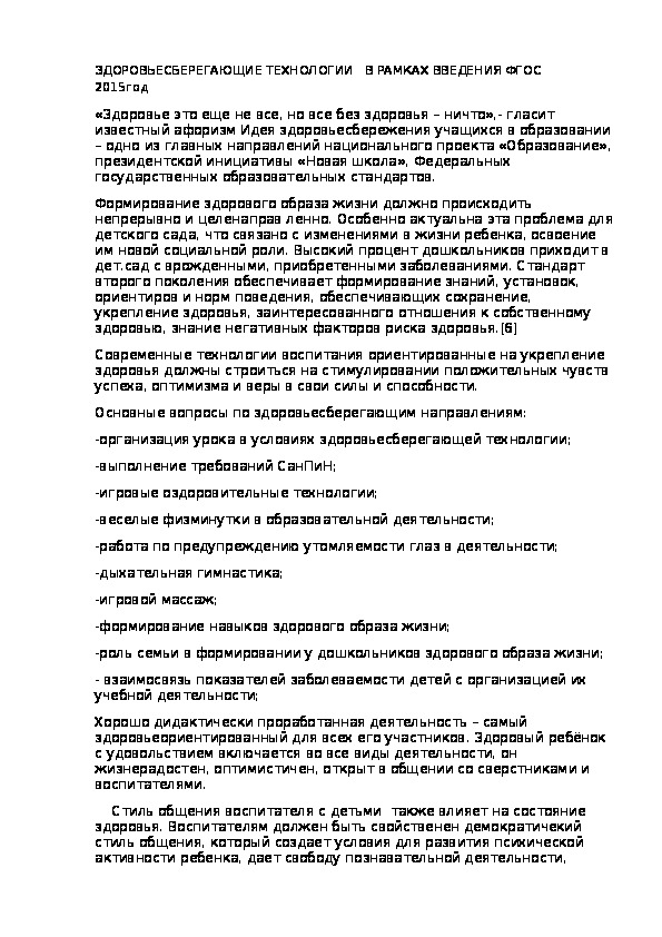 Развитие экосознания личности дошкольника через использование теории решения изобретательских задач, народного фольклора