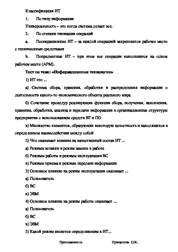 Организация перевозочного процесса на автомобильном транспорте отчет по практике