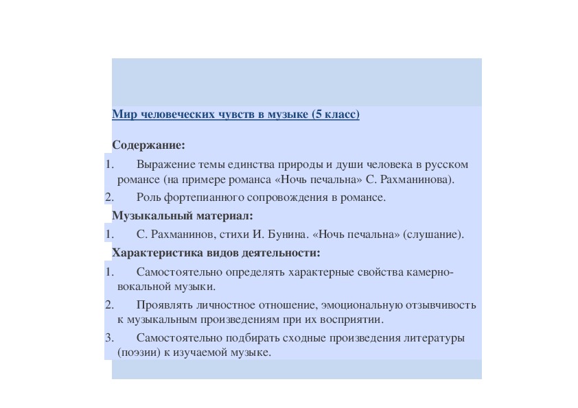 Чувства конспект. Мир человеческих чувств. Мир человеческих чувств в Музыке. 