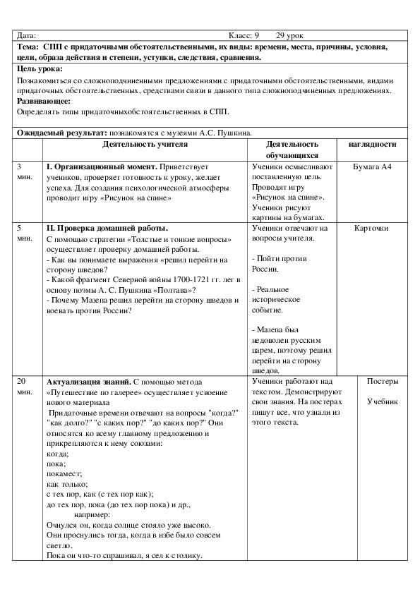 Обложка для материала Русский язык 9 класс СПП с придаточными обстоятельственными, их виды: времени, места, причины, условия, цели, образа действия и степени, уступки, следствия, сравнения.