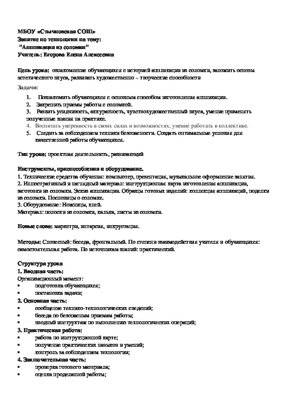 Конспект урока по прикладному труду 