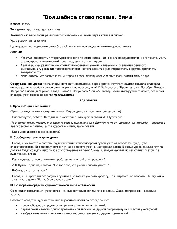 Обложка для материала "Волшебное слово поэзии. Зима"