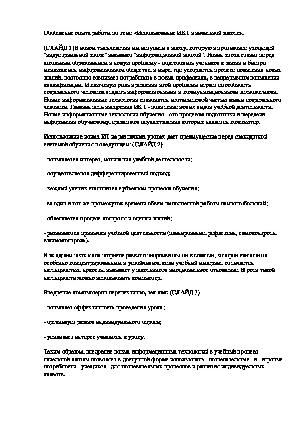 Обложка для материала Использование ИКТ в начальной школе