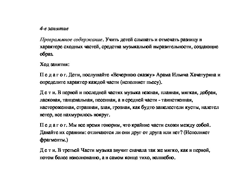 Обложка для материала СКАЗКА В МУЗЫКЕ  Арам Хачатурян. Вечерняя сказка - 4 занятие