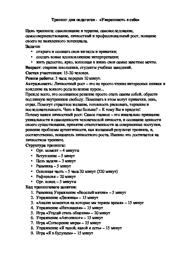 Обложка для материала Тренинг для педагогов -  «Уверенность в себе»