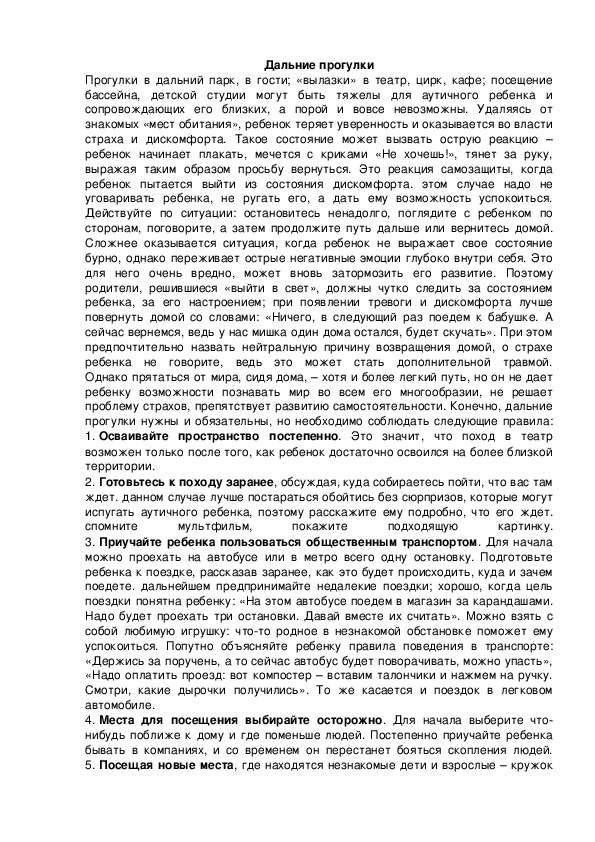 Обложка для материала Дальние прогулки