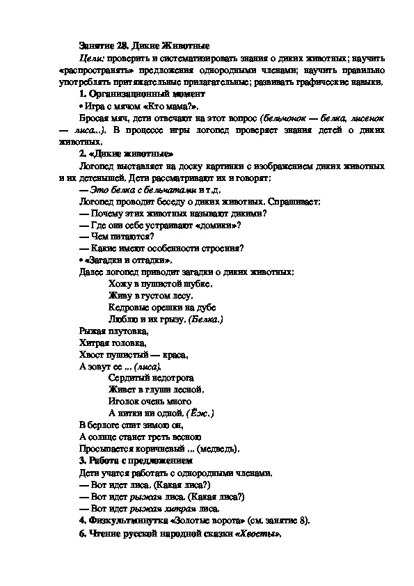 Обложка для материала Занятие 28. Дикие Животные