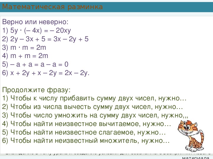 Раскрыть скобки 7 8. Раскрытие скобок 7 класс Алгебра.