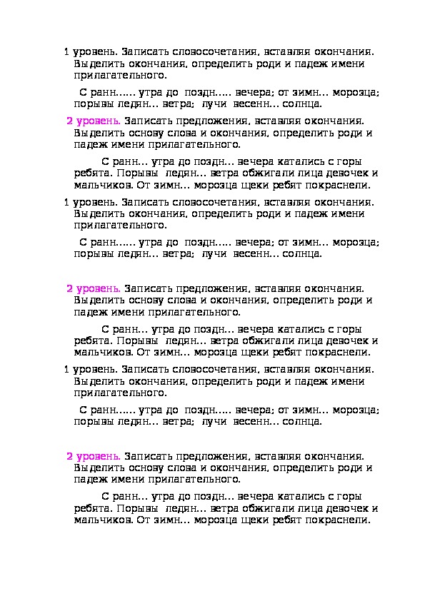 Урок русского языка. Тема: Склонение имён прилагательных мужского и среднего рода в единственном числе. Родительный падеж.